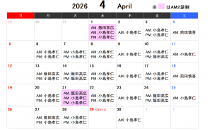 2026 ４月　担当医師表