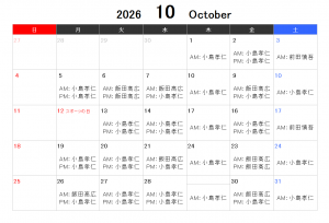 10月　担当医
