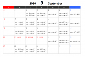 9月　担当医