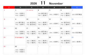 11月　担当医